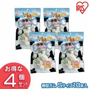 犬 おやつ 骨型ガム ミルク味 Sサイズ 10本入×4個セット P-MG-10S 犬おやつ ガム ハードガム 天然牛皮 小型犬〜中型犬 いぬ イヌ アイリ