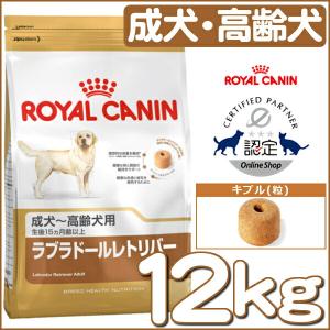 ロイヤル カナン ラブラドールの通販 Au Pay マーケット