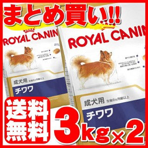 ロイヤル カナン チワワ 3kgの通販 Au Pay マーケット