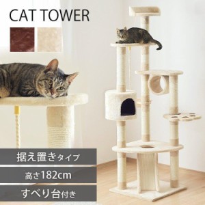 キャットタワー 据え置き 猫 ネコ ねこ 置き型 猫タワー 多頭飼い 麻紐付すべり台型 CTHR-54BN CTHR-54BG ハンモック トンネル すべり台 