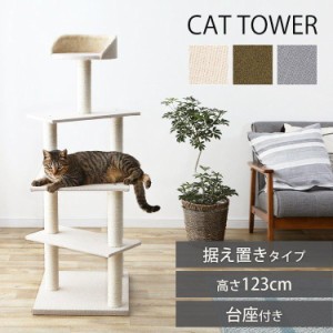 キャットタワー 据え置き 猫 ペット用品 ペット 猫グッズ 置き型 省スペース CCCT-4355S コンパクト おもちゃ 子猫 猫タワー シンプル ネ