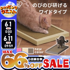 猫 爪とぎ つめとぎ 段ボール ダンボール 猫のつめとぎ ワイドタイプ P-NTW-290 つめとぎ ソファ ピンク おしゃれ 爪とぎ