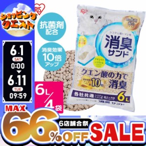 ★限定価格！1日~★ 【4袋セット】猫砂 6L システムトイレ ゼオライト シリカゲル 消臭 猫トイレ ネコ ねこ アイリスオーヤマ TIA-6C ク