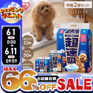 ★限定価格！1日~★ 【2個セット】 ペットシーツ ペットシート 犬 猫 トイレ シート レギュラー ワイド ダブルワイド 厚型 超吸収 おしっ