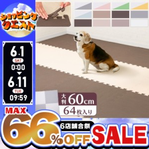 ★限定価格！11日迄★ 【64枚セット】 ジョイントマット PEジョイントマット 60cm×60cm 厚み1cm 床暖房対応 ジョイント 大判 防音 一年