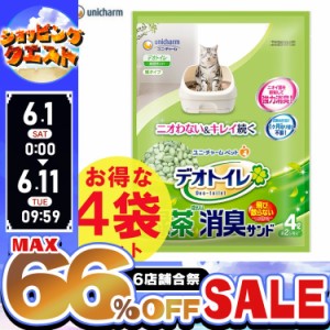 猫砂 デオトイレ 飛散らない緑茶成分入り消臭サンド 4L×4袋セット ユニチャーム システムトイレ 消臭 ねこ砂 ネコ砂 ねこ ネコ 猫 送料