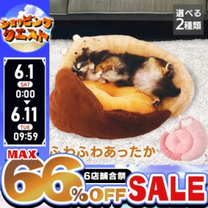 ペットハウス ハウス 屋根付きハウス  ベッド 犬用 ふんわりしっぽベッド ペッツルート 全2種類 ペットベッド 洗える ペット ベッド 犬 