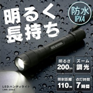 ★10％OFFｸｰﾎﾟﾝ有り！★ 懐中電灯 ハンディライト led 電池 LWK-200Z 防水スティック LED作業灯 200lm LED投光器 昼光色 LED ワーク