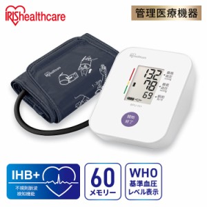 上腕式血圧計 BPU-101 血圧計 上腕式 医療機器認証 上腕 血圧 計測 電子血圧計 脈拍 電池式 使いやすい 簡単操作 4967576631150 アイリス