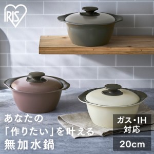 ★10％OFFｸｰﾎﾟﾝ有り！★ 鍋 20cm 無加水鍋 両手鍋 IH対応 ガス対応 無加水鍋 深型 MKS-20 セラミック 蓋付き 取っ手付き 一人暮らし