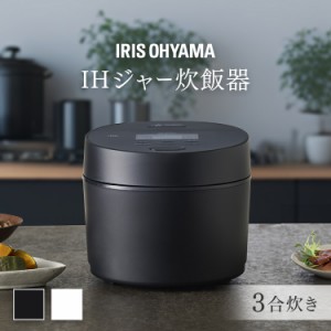 ★10％OFFｸｰﾎﾟﾝ有り！★ 炊飯器 3合 一人暮らし IHジャー炊飯器 3合 RC-ISA30-W RC-ISA30-B ホワイト ブラック 炊飯器 炊飯ジャー 