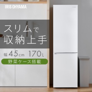 冷蔵庫 170L 2ドア 冷凍冷蔵庫 170L IRSD-17A-W IRSD-17A-B ホワイト ブラック 全2色 冷蔵庫 170L 2ドア スリム 右開き 冷凍庫 冷蔵 冷凍
