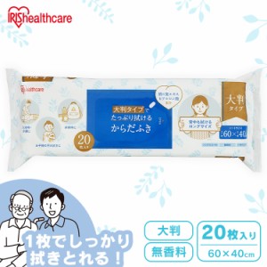 ★10％OFFｸｰﾎﾟﾝ有り★ からだふき ノンアルコール 大判 大判からだふき KRD-20  からだふき ノンアルコール 大判 ウェットティッシ