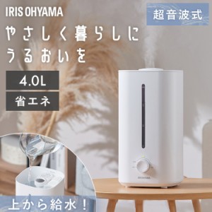 ★10％OFFｸｰﾎﾟﾝ有り★ 加湿器 卓上 超音波 大容量 4L 上給水超音波加湿器 ホワイト AHM-UU28B-W アイリスオーヤマ 省エネ 軽量 無段