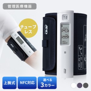 血圧計 上腕式 上腕血圧計 上腕式血圧計（チューブレス） UA-1100NFC ホワイト グレー パープル 全3色 電子 電池式 自動 携帯 持ち運び 