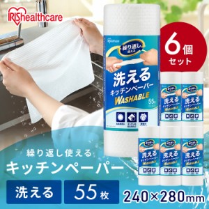 【6個セット】キッチンペーパー 厚手 洗える ペーパータオル 紙タオル だいふきん 台ふきん 布巾 使い捨て 手拭き 雑巾 吸水 吸油 破れに