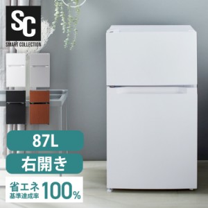 ＼10％OFFｸｰﾎﾟﾝ有り／ 冷蔵庫 小型 1ドア 冷凍冷蔵庫 87L PRC-B092D ホワイト ブラック シルバー ダークウッド 右開き 冷凍室 製氷 