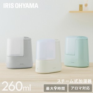 スチーム式加湿器 260ml AHM-H26B-C AHM-H26B-H AHM-H26B-G アイボリー ミストグレー フォググリーン 全3色 スチーム式 加湿器 卓上 加湿