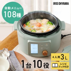 ★10％OFFｸｰﾎﾟﾝ有り！★ 圧力鍋 電気圧力鍋 3L アイリスオーヤマ 電気圧力鍋 ヘルシープラス 3L グリーン KPC-MB3-G 新生活 圧力 低