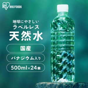 富士山の天然水500ml×24 ラベルレス 24本 ケース ラベルレス 富士山 水 ミネラルウォーター 天然水 自然 みず ミネラル ウォーター バナ