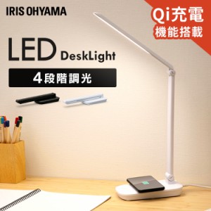 ★13日24h限定全品P5倍★デスクライト ライト LEDデスクライトQi充電シリーズ 平置きタイプ 調光 LDL-QFD LEDデスクライト 照明ライト で