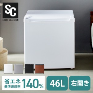 ＼10％OFFｸｰﾎﾟﾝ有り／ 冷蔵庫 小型 1ドア 1ドア冷蔵庫 46L PRC-B051D ホワイト ブラック シルバー ダークウッド 右開き 左開き 省エ