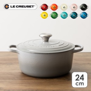 ルクルーゼ Casseruole（なべ24cm) 全11色 ル・クルーゼ 両手鍋 煮込み料理 なべ キャセロール 4.2L 無水調理 ホーロー LE・CREUSET ギフ