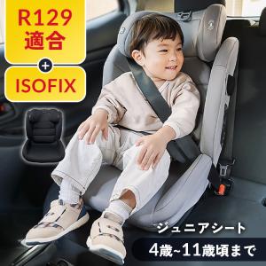 エールベベ パパットR ST ISOFIX 安全基準(R129) 抜け ジュニアシート
