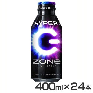 ★6/13はポイント10倍！★ zone エナジードリンク 【24本】HYPER ZONe ENERGY 400mlボトル缶 エナジー 飲料 炭酸 飲料 ゾーン カフェイン