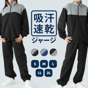 ★10％OFFｸｰﾎﾟﾝ有り！★ ジャージ セットアップ 上下 ジャージ上下セット 全15サイズ ジャージ 上下 メンズ レディース スポーツウ