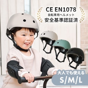 【最大66％オフセール開催！】 子ども用ヘルメット 自転車 ヘルメット W001-S/M/L 1010304004-1010304012 全9色 キッズ 安全 プロテクタ