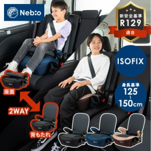 チャイルドシート ISOFIX ジュニアシート ラップピット Lap Pit 81229 全3色 チャイルドシート ジュニアシート R129新安全基準適合 ISOFI