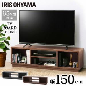 ★10％OFFｸｰﾎﾟﾝ有り！★ テレビ台 テレビボード ロータイプ 150cm テレビラック ローボード オープンテレビ台 スタンダードタイプ W