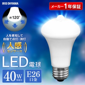 【6/23 00:00〜10％OFFｸｰﾎﾟﾝ】 LED電球 人感センサー付 E26 40形相当  LDR6N-H-SE25 LDR6L-H-SE25 昼白色 電球色 全2色 アイリスオ