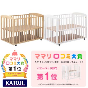 ベビーベッド ガード レギュラー カトージ KATOJI 高さ調節 調整 ベッド 新生児 赤ちゃん ベッドチャーミー ベビー寝具 ナチュラル