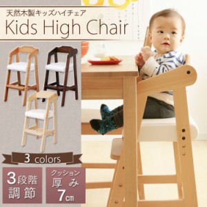 椅子 子供用 子供 キッズ チェア ハイチェア ベビーハイチェア ハイチェア ベビーチェアハイチェア キッズチェア 木製 椅子 イス キッズ