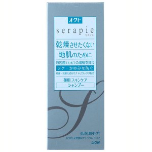 【最大66％ｵﾌｾｰﾙ開催！】 オクトserapieシャンプー230ml ライオン オクト フケ予防 シャンプー serapie かゆみ 乾燥 セラピエ 薬用 