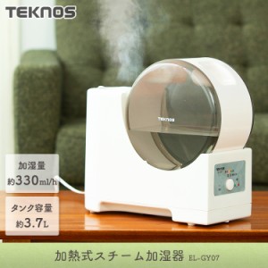 加湿器 卓上 加湿 スチーム 加熱式スチーム加湿器 3.7L ホワイト EL-GY07I TEKNOS 加湿器 スチーム 加湿器 透明タンク かわいい おしゃれ