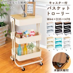 【500円オフクーポンあり】キッチンワゴン キャスター付き 天板付き キッチン 台所 ワゴン キッチン収納 収納 スチールワゴン 木製 キッ