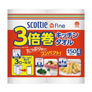 【最大66％ｵﾌｾｰﾙ開催！】 スコッティ ファイン 3倍巻き キッチンタオル 150カット 4ロール スコッティ キッチンタオル スコッティフ