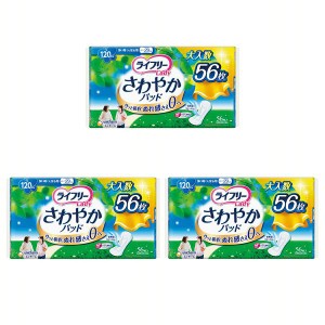 【最大66％ｵﾌｾｰﾙ開催！】 [3個セット]ライフリーさわやかパッド多い時でも安心用 56枚 ユニ・チャーム さわやかパッド ライフリー 