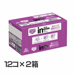 ★10％OFFｸｰﾎﾟﾝ有り★ インバー inバープロテイン プロテインバー 森永 inバープロテイン ベイクドビター  【24個】インバー inバー