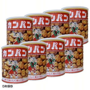 【8缶入り】ホームサイズ カンパン 475g カンパン 乾パン 缶詰 三立製菓 非常食 保存食 備蓄 防災 緊急 避難 長期保存 送料無料