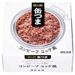 缶つま コンビーフ ユッケ風 国分グループ本社 お酒に合う おつまみ 缶詰 おかず キャンプ アウトドア 防災 かんつま 肉 一人暮らし