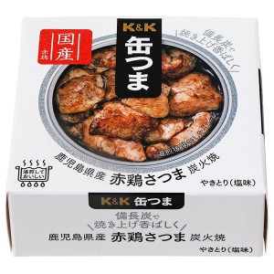 【最大66％ｵﾌｾｰﾙ開催！】 缶つま 鹿児島赤鶏さつま炭火焼 国分グループ本社 お酒に合う おつまみ 缶詰 おかず キャンプ アウトドア 