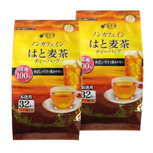 【2袋】はと麦ティーバッグ 32P×2 (メール便) はと麦 健康茶 ノンカフェイン お湯出し・水出し 国産 マイボトル 国内製造 送料無料