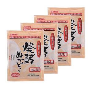 【4袋】みたけ食品 発酵ぬかどこ補充用 250g みたけ食品 (メール便) ぬかどこ ぬか漬け 漬物 朝ごはん おつまみ ぬか 健康 かきまぜ不要 