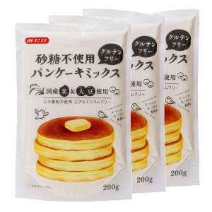 【3袋】みたけ食品 砂糖不使用パンケーキミックス みたけ食品 (メール便) 米粉 大豆粉 パンケーキミックス ホットケーキミックス グルテ