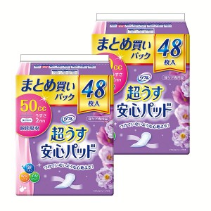 【最大66％ｵﾌｾｰﾙ開催！】 【2個セット】超うす安心パッド 50ccまとめ買いパック48枚 リフレ パッド 超うす 安心 トイレ まとめ買い 