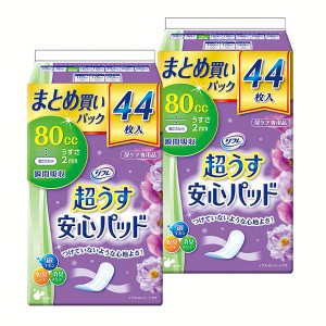 【最大66％ｵﾌｾｰﾙ開催！】 【2個セット】超うす安心パッド 80ccまとめ買いパック44枚 リフレ パッド 超うす 安心 トイレ まとめ買い 